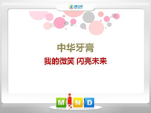 灌阳中华牙膏——我的微笑闪亮未来